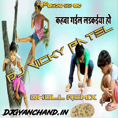 Kahwa Gail Larkaiya Ho Tani Humke Bata Da - Hindi Old Desi Dhol Mix Mp3 Song - Dj Vicky Patel Rbl Kahwa Gail Larkaiya Ho Tani Humke Bata Da - Hindi Old Desi Dhol Mix Mp3 Song - Dj Vicky Patel Rbl